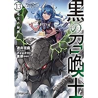 <黒の召喚士 >1 巻〜15巻、15冊セット(文庫本)、著者:迷井 豆腐 Amazon.co.jp: 黒の召喚士 1 封印されし悪魔 (オーバーラップ